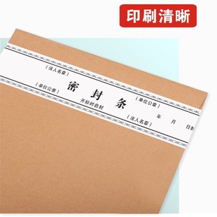 投标文件密封条定制印刷一次性背胶超薄档案袋专用贴纸不干胶标签