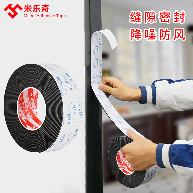 黑色泡绵单面门窗密封条防风防水门缝隔音房门海绵条自粘窗户胶条