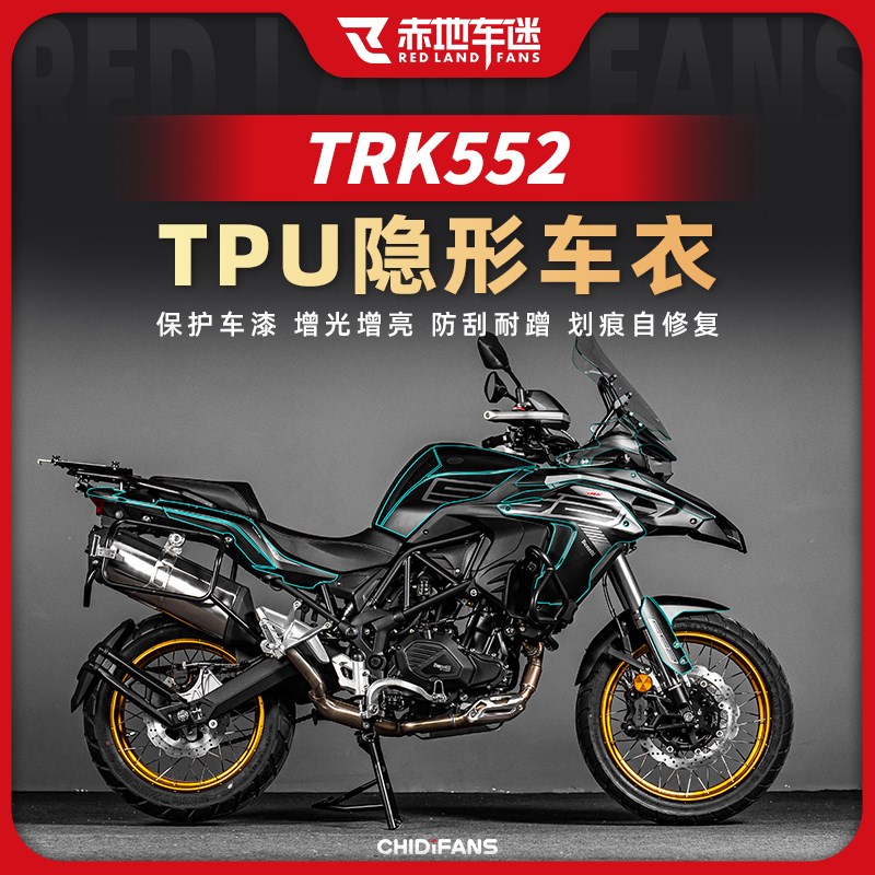 适用24款贝纳利TRK552 TPU隐形车衣保护油箱贴膜车身贴纸贴膜配件