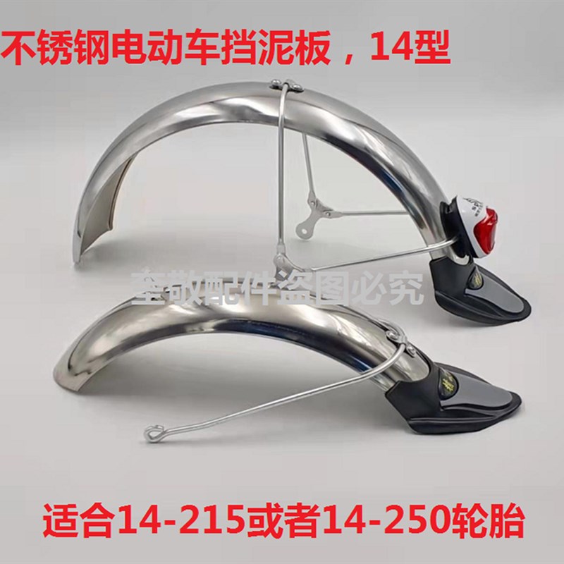 电动车电动踏板车电动自行车不锈钢挡泥板前后一对专用配件挡泥瓦