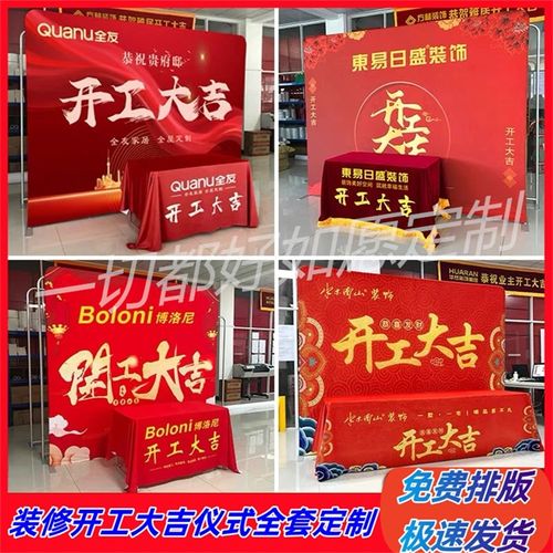 开工大吉仪式全套定制新房装修开工锤背景布展架横幅桌布桌子一套