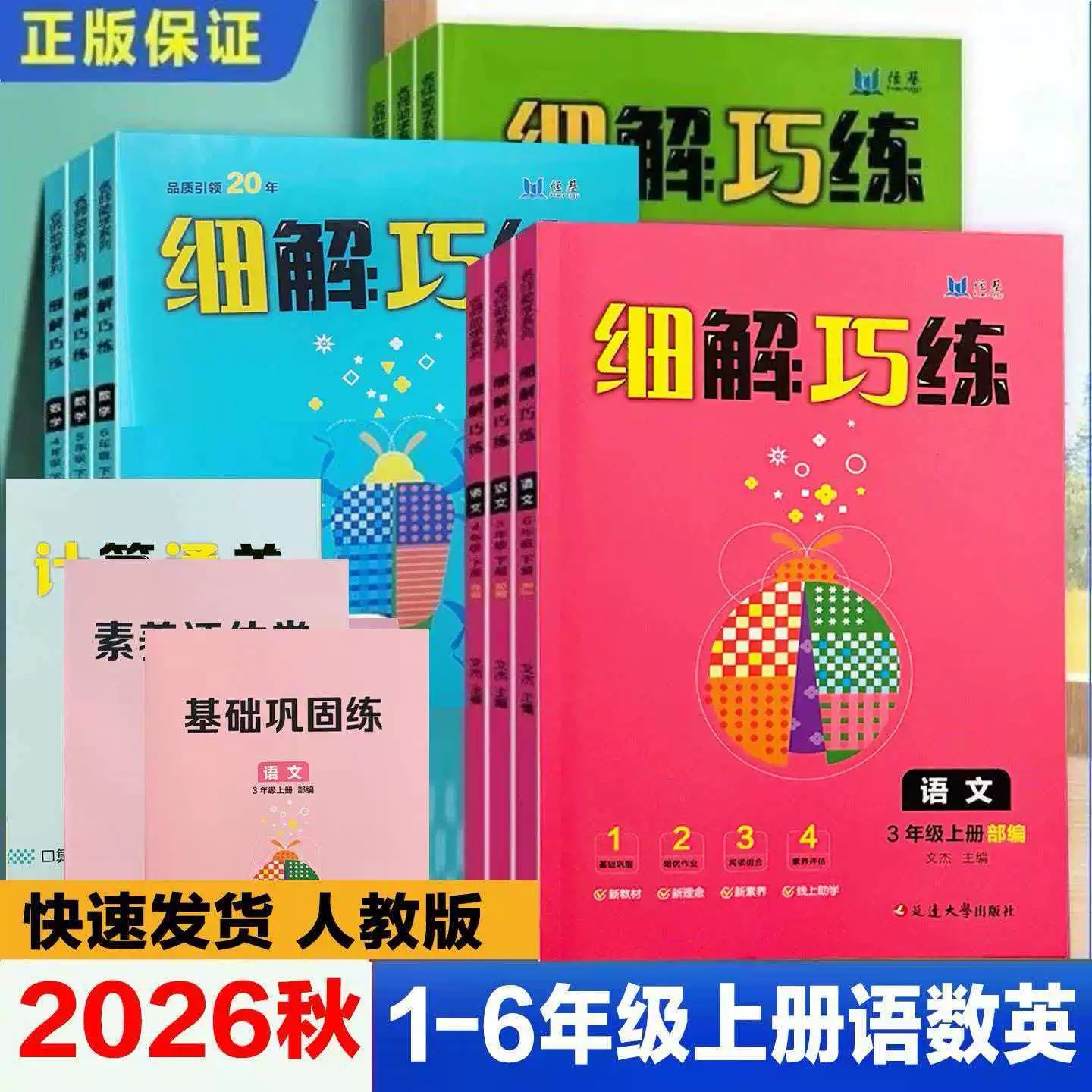 恒基细解巧练上册人教版