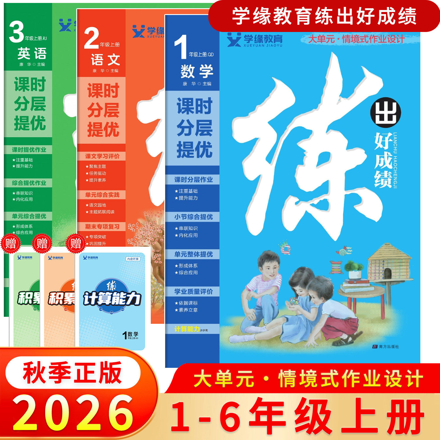 学缘教育课时分层提优练出好成绩