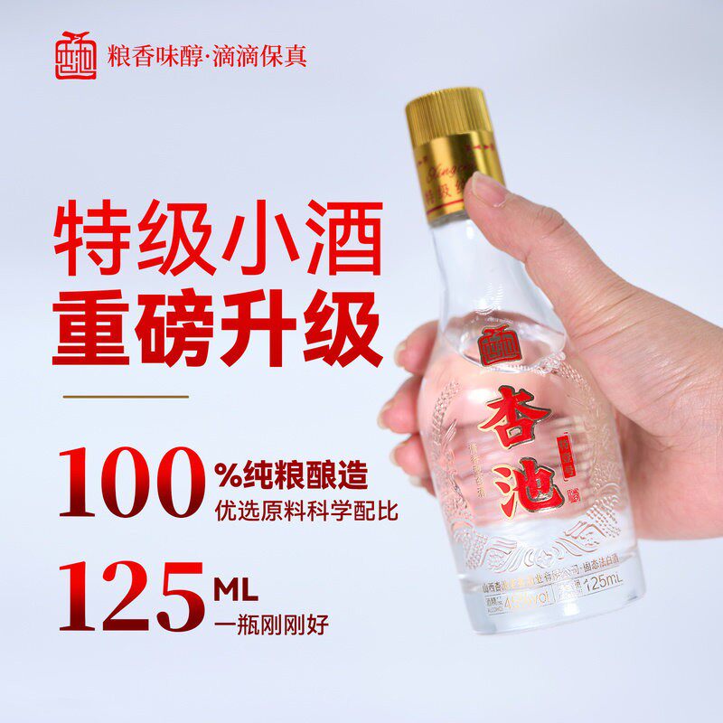 清香型小酒纯粮食白酒便携式玻璃瓶小瓶45度装125ml酿酒口粮杏池