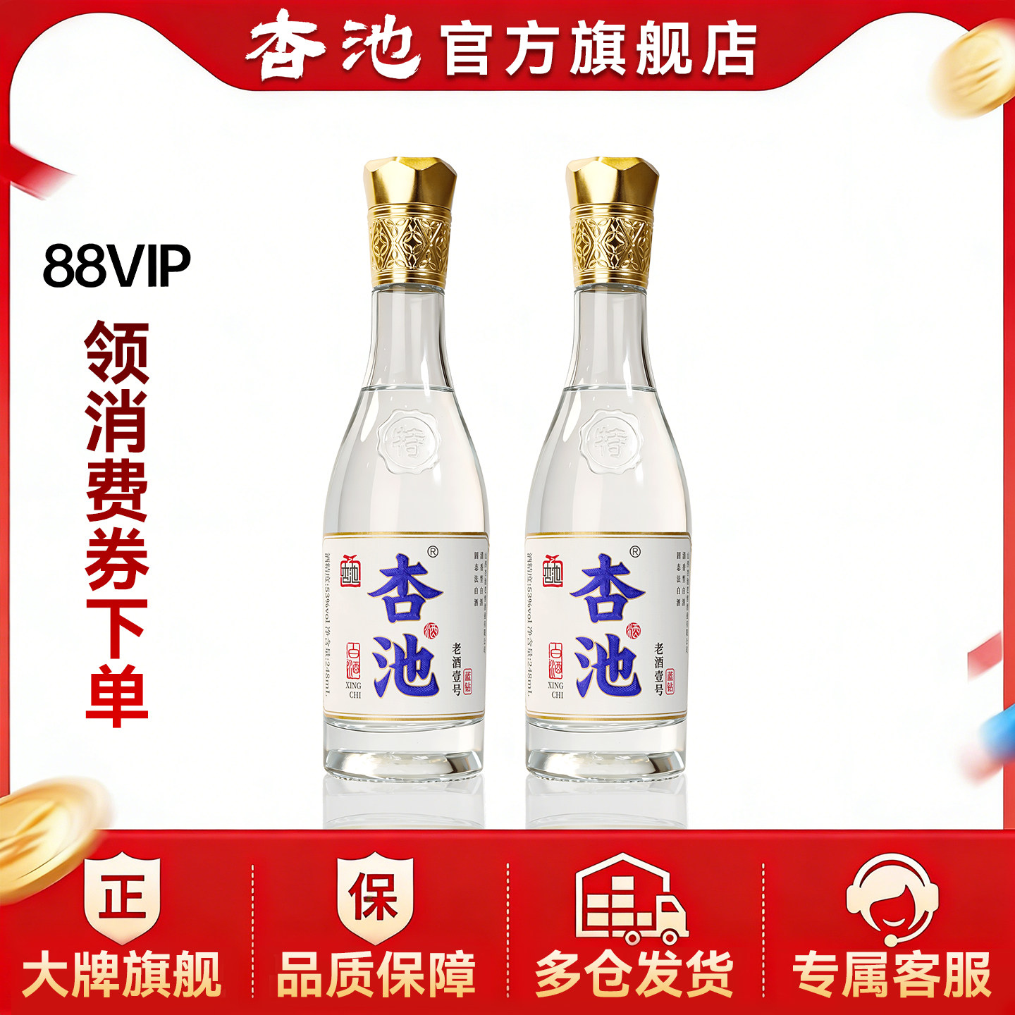 杏池便携小酒清香型玻璃瓶装53度纯粮食白酒整箱248ml旗舰店正品