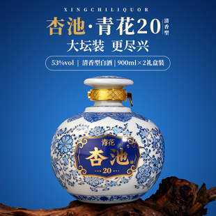 杏池青花20高档白酒900ml*1瓶纯粮食酒官方旗舰店清香型送老丈人