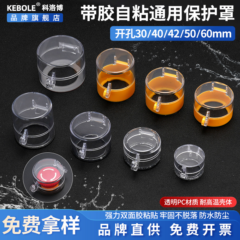 急停按钮保护罩背面带双面胶自粘无需拆卸紧急开关电梯电脑圆形键