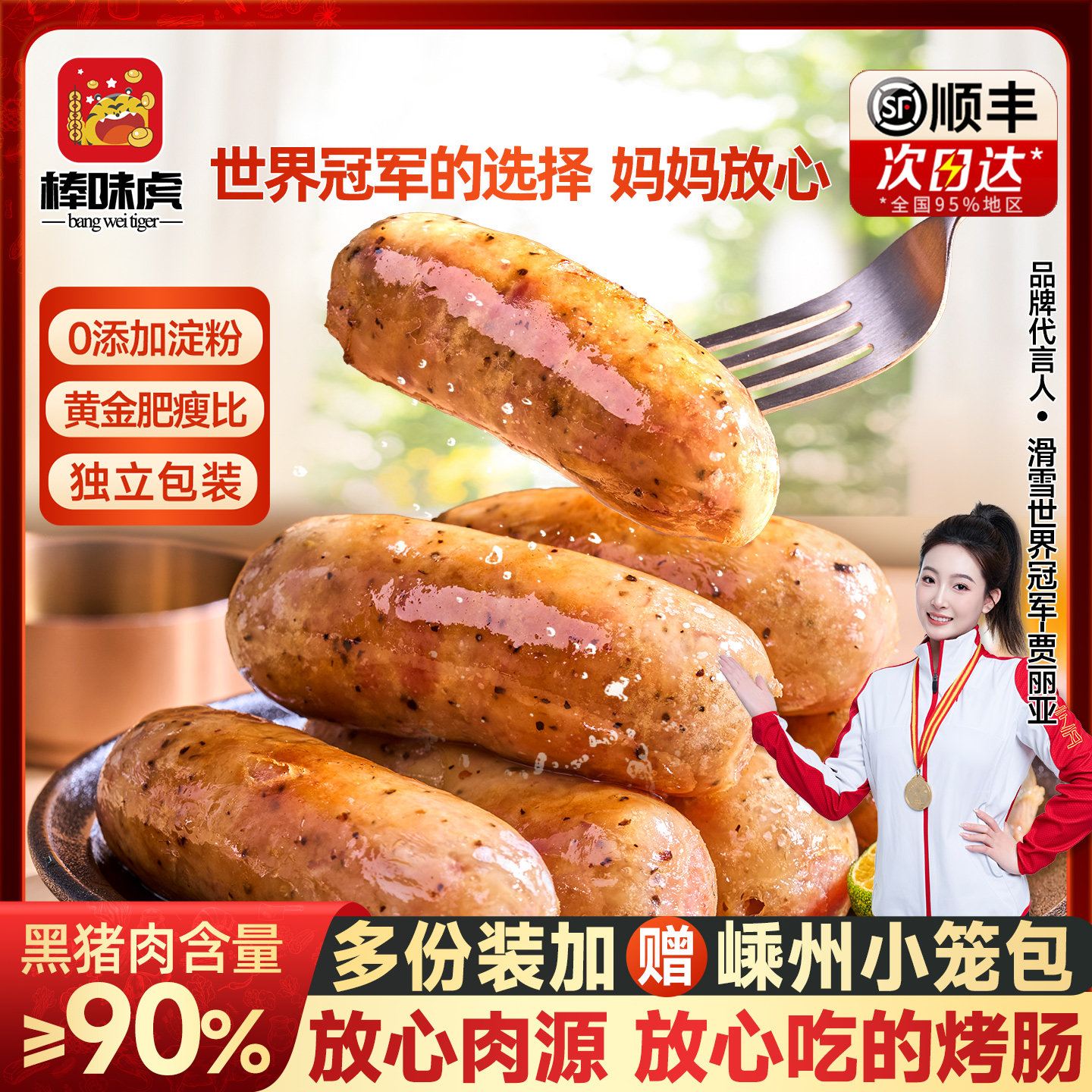 棒味虎黑猪肉烤肠脆皮空气炸锅烤肠纯肉无添加火山石肉肠原味