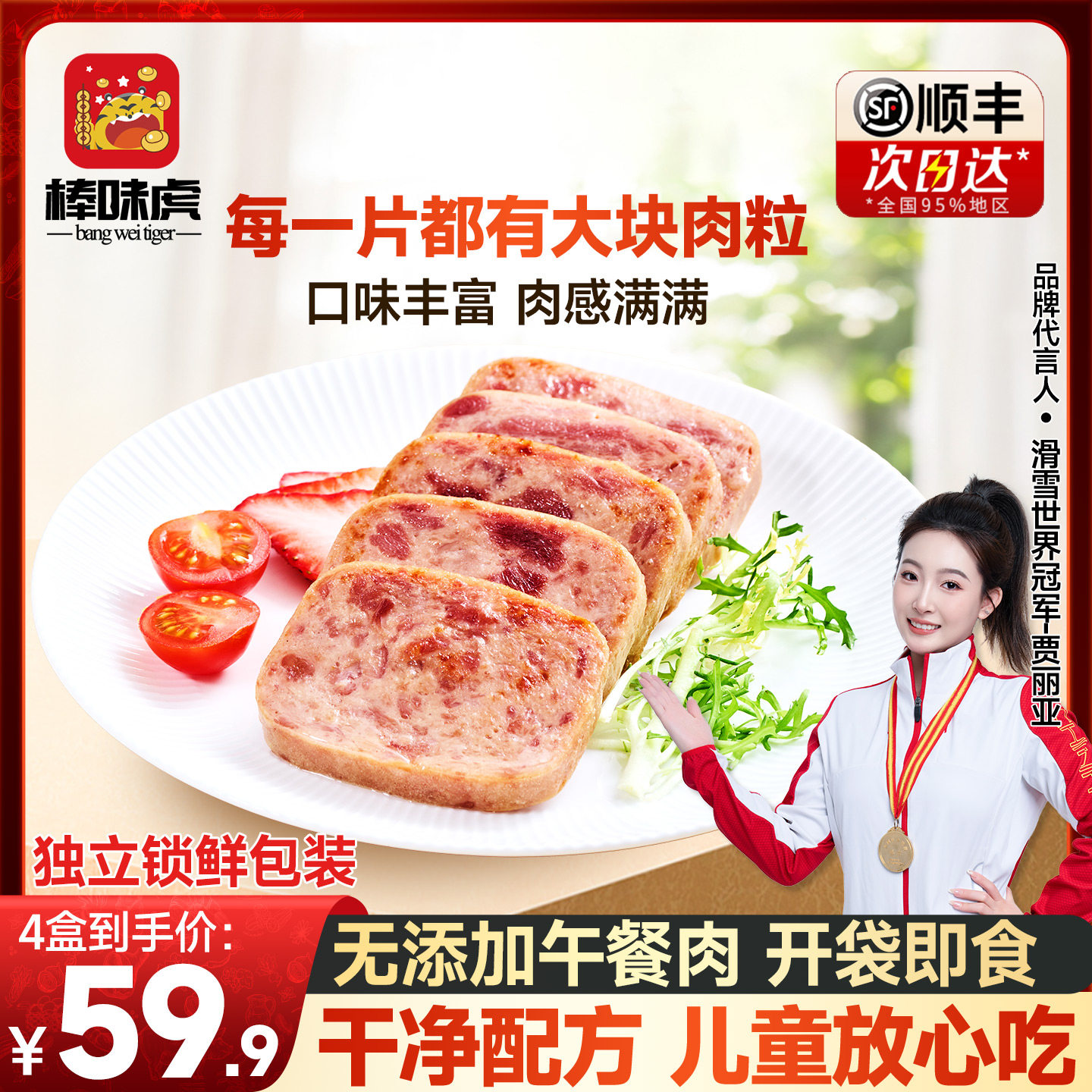 棒味虎安格斯牛肉午餐肉独立便携即食早餐儿童火腿肠黑猪午餐肉