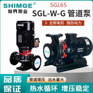 新界SGL 单级管道离心泵浴室热水循环泵宾馆增压泵 65G新型立式