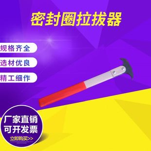 密封圈拉拔器汽修专用工具油封起子油封拉拔器油封扳手专用工具