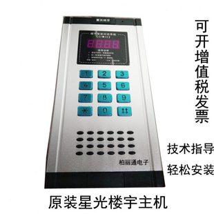 三芯線數(shù)碼 通用星光樓宇對講非可視主機門口感應(yīng)呼叫機直按式 機
