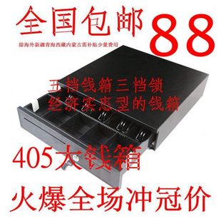 405五格三档带锁大钱箱收银箱超市POS收款 机钱柜收钱盒可独立 包邮