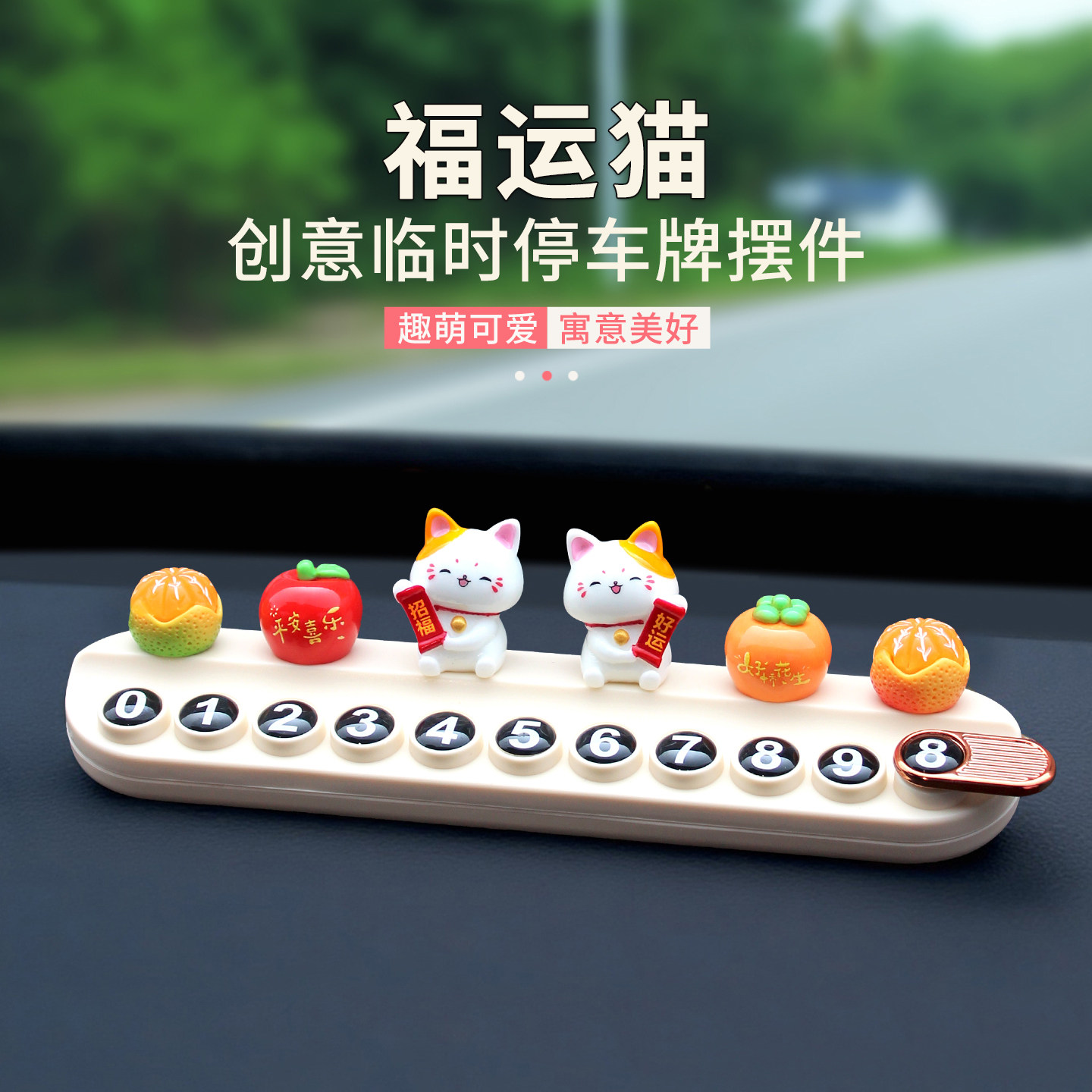 可爱招财猫临时停车号码牌