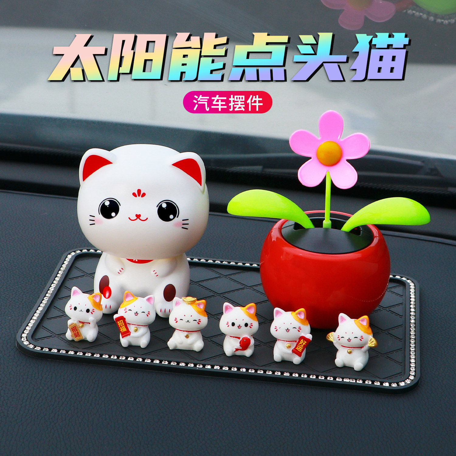 太阳能自动点头招财猫车载摆件