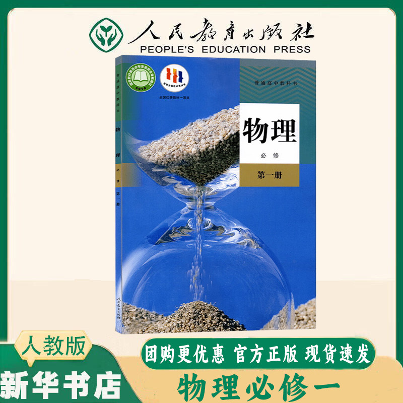 【新华书店】2026适用人教版高中物理必修123+选择性必修第一二三册教材课本高中物理全套6本