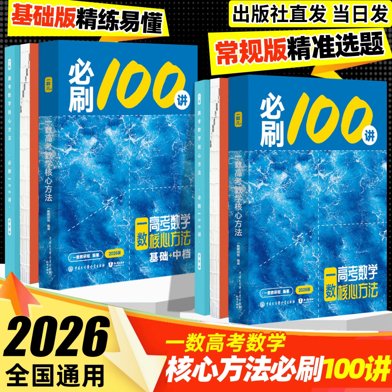 2027一数必刷100讲高考数学核心方法常规版基础版高中必刷题一百讲一生教辅必刷100讲物理讲义高考生物核心方法数学核心40卷一本通