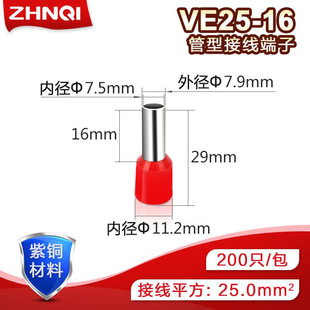 E25 16管型端子针形预绝缘接线端子冷压端子紫铜鼻子25平方200只