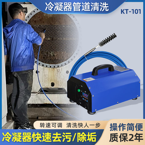 快通KT-101中央空调通炮机换热器管路疏通器螺杆冷凝器清洗机铜管