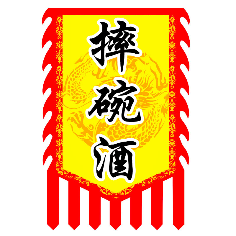 仿古旗帜定做定制双面醒狮广告茶旗摔碗酒旗三角龙凤复古战旗旗子