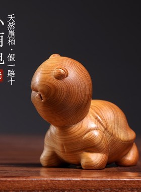 天然崖柏木实木雕刻小萌龟创意软萌可爱乌龟装饰摆件文玩手把件