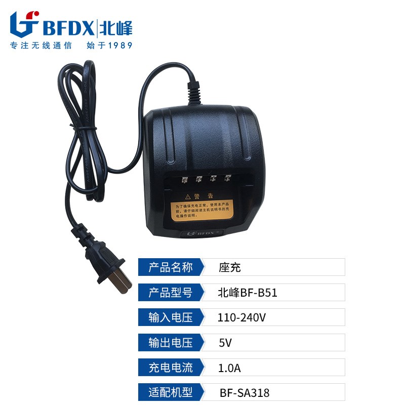 北峰BF-316座充充电器北峰原装配件BF-B51适配北峰BF-316 bf-307
