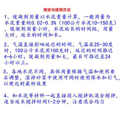 水泥缓凝剂砂浆混凝土缓凝剂推迟水泥凝固延长可施工时间厂家包邮