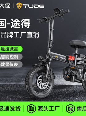 途得折叠电动车代驾电动自行车新国标锂电超轻便携小型代步电瓶车