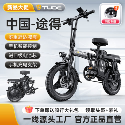 途得【2026新款】折叠电动自行车