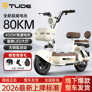 途得2026新款 电动车成人女士小型电动自行车轻便代步长续航电瓶车
