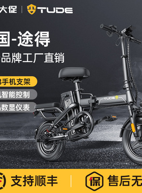 途得折叠电动自行车超轻便携代驾电动车小型代步助力锂电池电瓶车