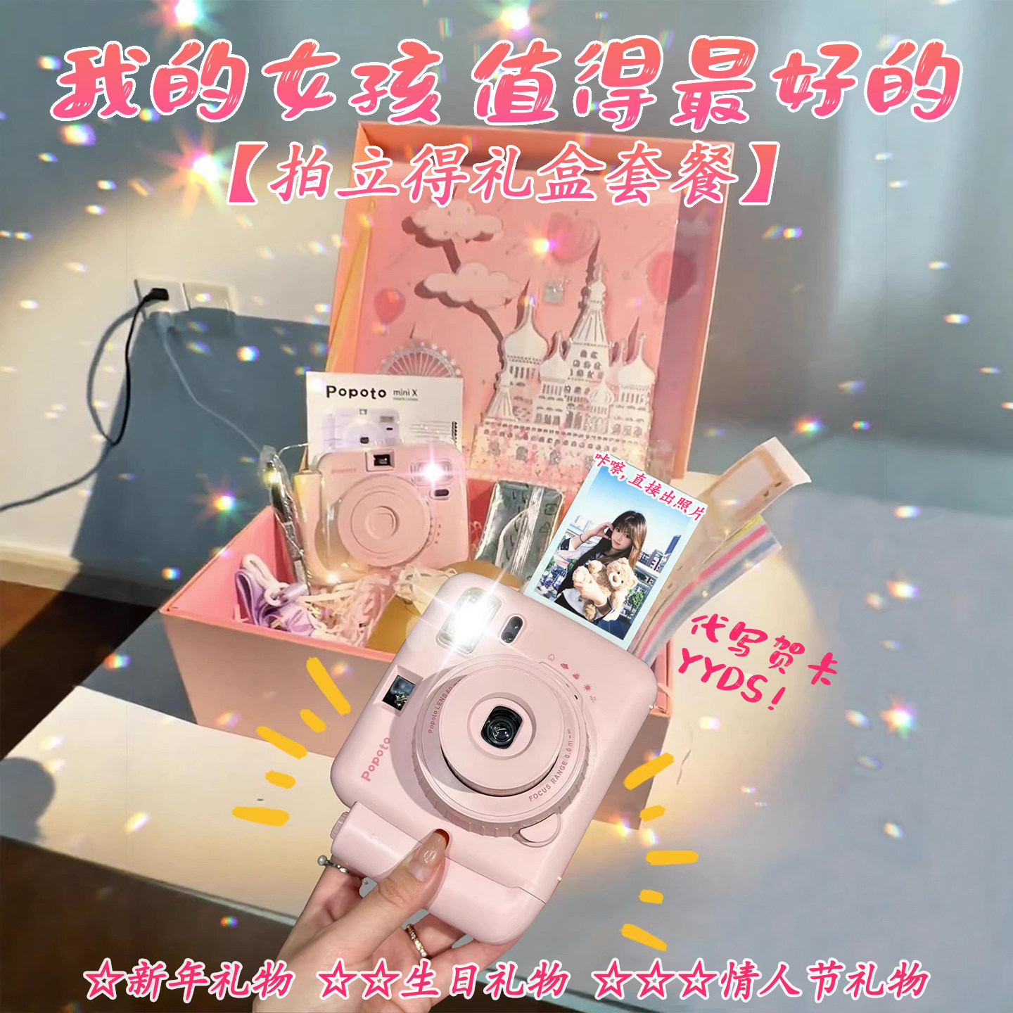 popoto拍立得相机打印照片周年纪念日礼物送女友浪漫实用生日礼物