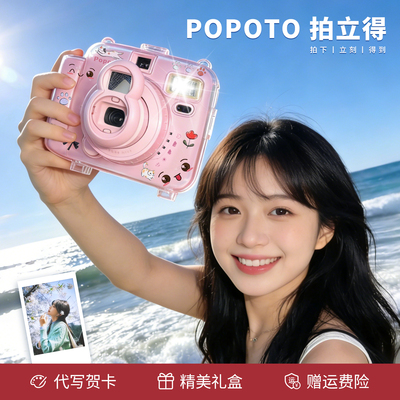 popoto拍立得相机可打印彩色