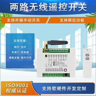 新款 大功率2键 DC12V 36V通用宽电压2路电机道闸带限位功能开关