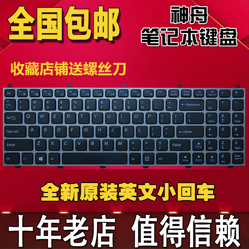 神舟HASEE 战神 K590C K610C I7 D1 K570N K650D-I5 I7 D1 D2键盘