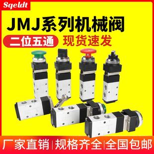 04按钮旋钮滚轮式 机械阀二位五通JMJ 气控阀气动换向阀