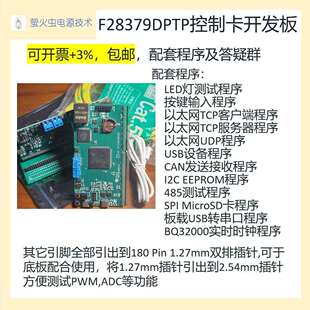 F28379D开发板 f28377d开发板 launchpad ControlCard