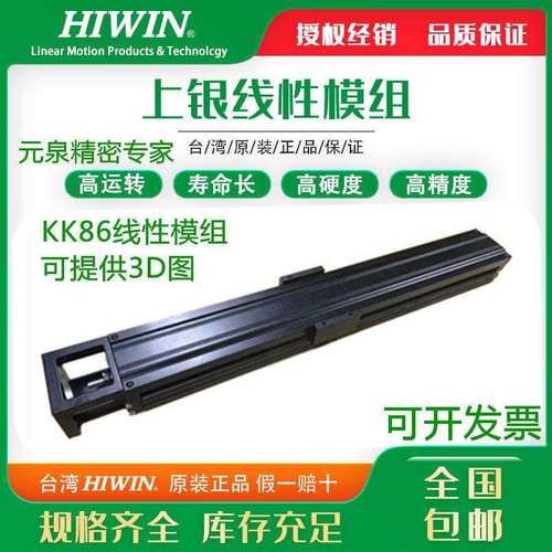 KK86D10P KK86D20C-340/440/540/640/740/940A1-F0上银/HIWIN模组