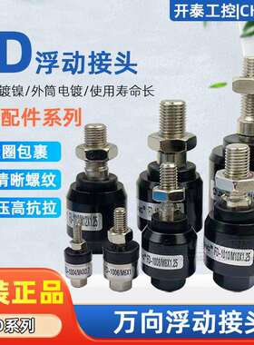 JNC气缸摆动浮动接头FD1010 M5/M6/M8/M10/M12/M16*1.5全套附件