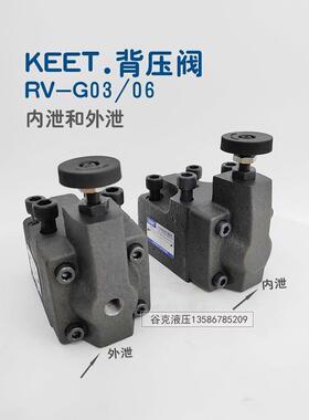 KEET海日森先导式溢流阀 RV-G03/BG03调压阀高品质注塑机背压阀