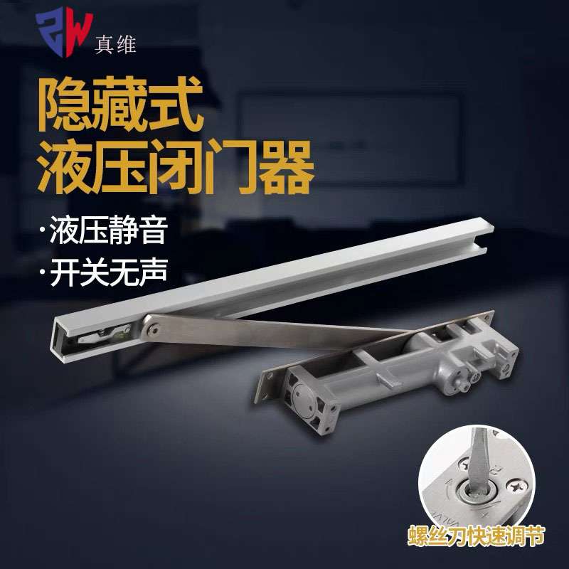 家用隐藏式闭门器隐形门闭门器液压静音缓冲暗藏自动关门器配件