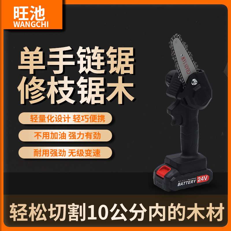迷你便携单手电链锯 手持充电式电动修枝锯家用小型伐木工具