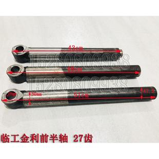 柳峰前桥内外半轴总成27齿 挖掘机配件 远山临工恒旺LG685 680轮式