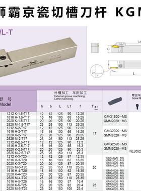 悍狮霸切槽刀杆 配京瓷刀片 KGMR1212/1616/2020-1.5-2.5-3-4T17