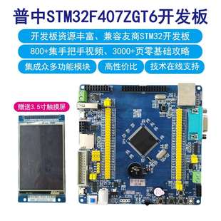 普中科技STM32开发板入门套件STM32F407ZGT6单片机系统模块学习板