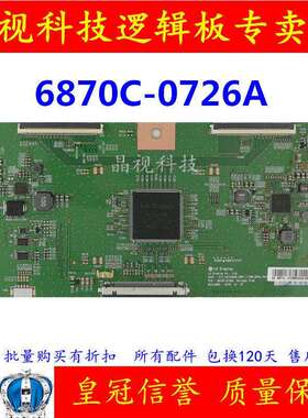 原装 V17_43/49UHD_SONY_T-CON_60HZ 6870C-0726A 逻辑板