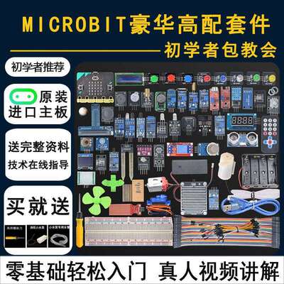 microbit V2开发板入门学习套件智能机器人Python青少年图形编程
