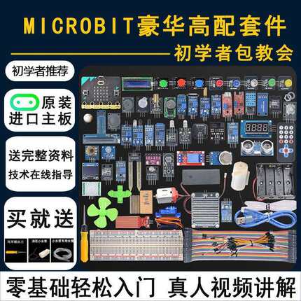 microbit V2开发板入门学习套件智能机器人Python青少年图形编程