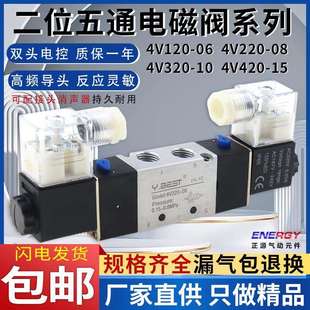 320 二位五通双线圈电磁阀4V220 120 420 DC24 08AC220V