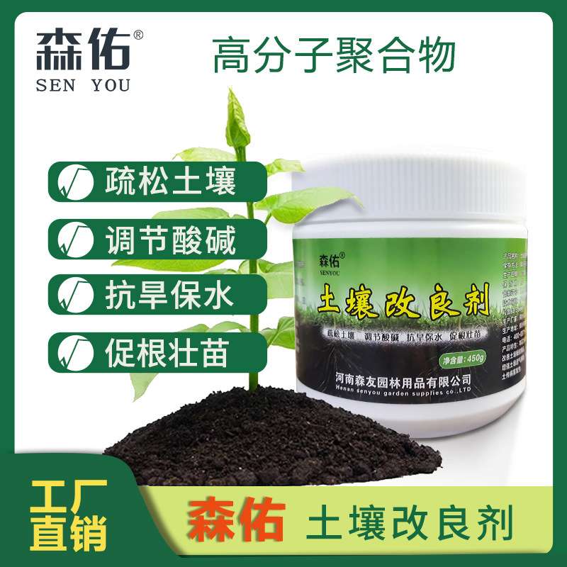 土壤改良剂疏松土壤板结改良剂活化宝调酸碱抗重茬盐碱地盆栽花卉